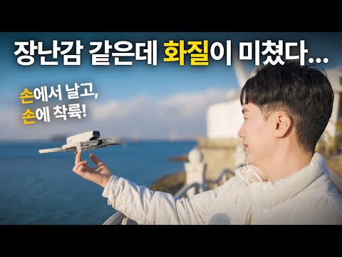 2025년을 접수할 작고 미친 드론 등장! DJI FLIP