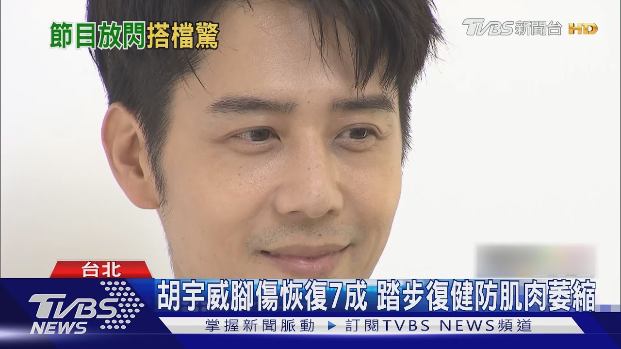 胡宇威驚江宏傑婚變 嘆「覺得他們很閃」