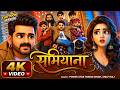 Video समियाना Cartoon Version Pawan Singh Shamiyana New Bhojpuri Song 2026 Shilpi Raj