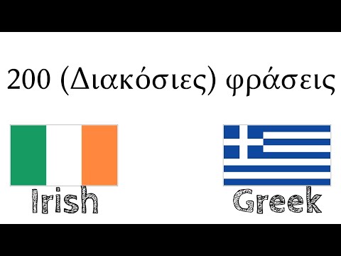 200 (Διακόσιες) φράσεις - Ιρλανδική (Γλώσσα) - Ελληνικά