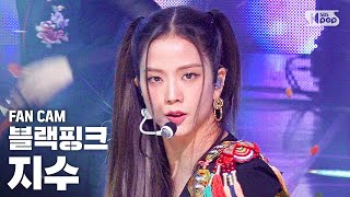 Download lagu [안방1열 직캠4K] 블랙핑크 지수 'How You Like That' (BLACKPINK JISOO FanCam)│@SBS Inkigayo_2020.7.5 mp3