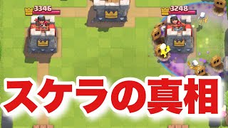 [クラロワ] 本当に弱体化？調整後のスケラについてと迫撃デッキグラチャレ