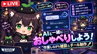 【AI開発】＃７２ AIとリアルタイム会話しながら雑談ネタを考える作業配信！Claude Codeでモーション機能とかの開発の続き！タスク管理システム開発編！