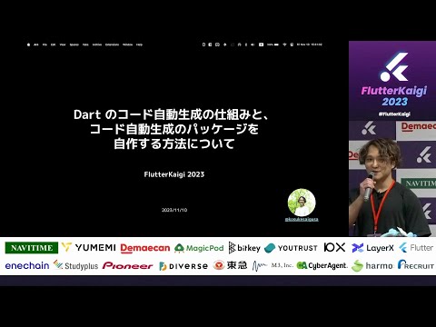 FlutterKaigi 2023 登壇