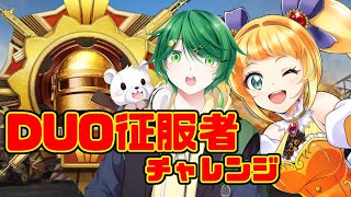 【生放送】さにぃさんデュオレ上げ手伝うぞー！！！【PUBGモバイル】