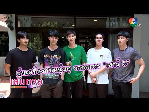 คลิกเพื่อดูคลิปวิดีโอ