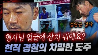 Download lagu 똑똑한 연쇄살인마보다 더 무서운 현직 형사의 살인, 낙태를 권하고 내연녀를 죽였다? mp3