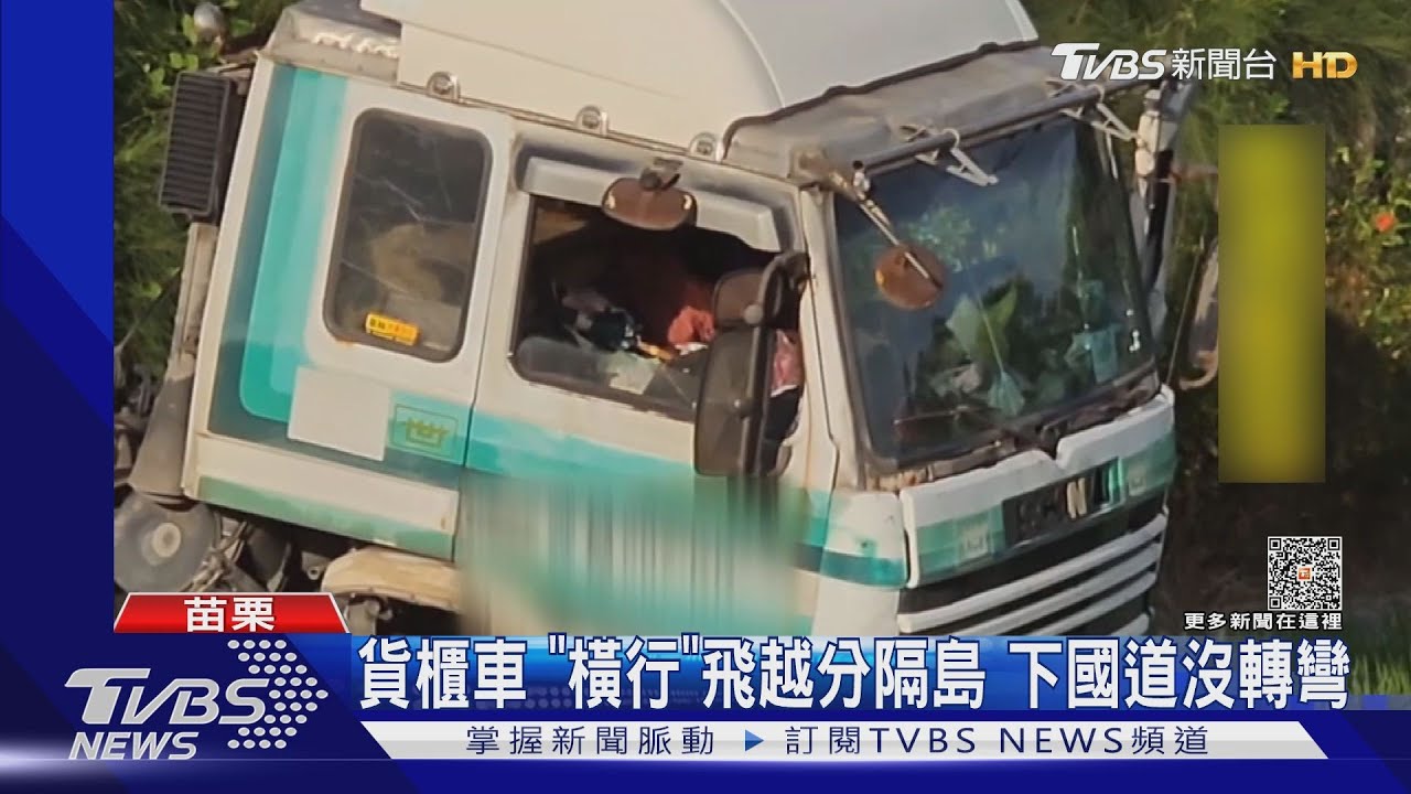 貨櫃車「橫行」飛越分隔島衝稻田 險撞路過車