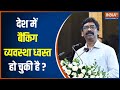 Has the banking system really collapsed in the country?