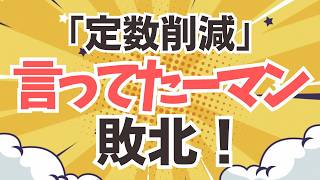 参政党や神谷宗幣代表が「定数削減って言ってたー」という薄ペラ主張は、単に理解力の問題でした！