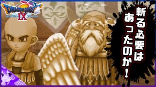 【ドラクエ９】切り抜き！イザヤールと長老オムイ《裏切りの真意》✂️【ドラゴンクエストⅨ星空の守り人】【ドラゴンクエスト】【ドラクエ】【DQ9】【切り抜き】【Shorts】リメイク期待