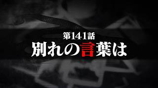 連続切り抜きシリーズ【無馬が街にいた頃】第141話『別れの言葉は』