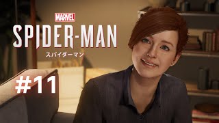 この動画で俺が何を言いたいかって言ったらもう「MJの可愛さ」しかない 【Marvel’s Spider-Man】 ＃11