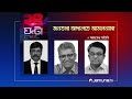 জনতার আদালতে আমলনামা | ২৪ ঘণ্টা | 24 Ghonta | 30 May 2024 | Jamuna TV