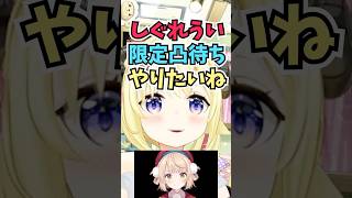 わため起きるまで耐久配信をしていたういママの様子をリスナーに聞いて感謝するわためぇ #shorts  #ホロライブ #切り抜き #vtuber  #角巻わため #ホロ切り抜き #しぐれうい