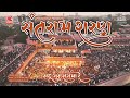 Santram Saran New Bhajan Santram Mandir Nadiad