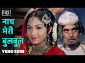 नाच मेरी बुलबुल naach meri bulbul roti 1974 rajesh khanna kishore kumar laxmikant pyarelal