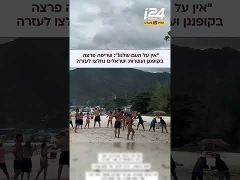 עשרות ישראלים נחלצו לעזרה לאחר ששריפה פרצה במבנה בקופנגן