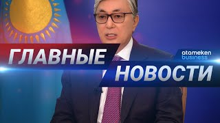 23.06.2020 21:00 Главные новости