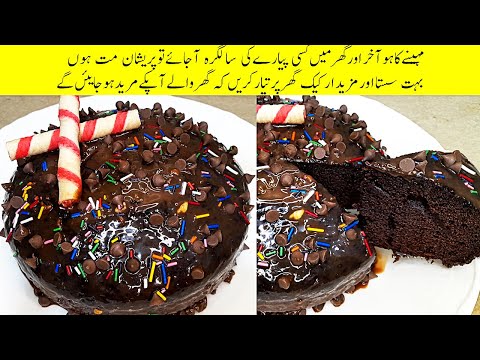 Birthday Cake Recipe|Chocolate Cake Recipe Without Oven by Recipes by Saiqa
