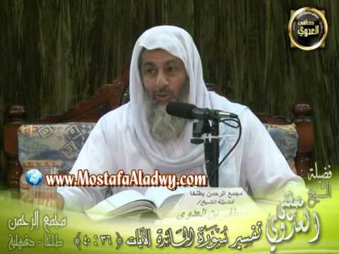  تفسير سورة المائدة   الايات من 36 إلى 40   لقاء الجمعة 20 6 2014 من مجمع الرحمن بطلخا 