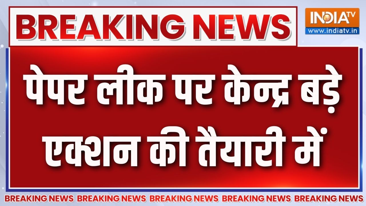 Breaking News: पेपर लीक पर केन्द्र बड़े एक्शन की तैयारी में | PM Mod