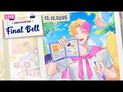 【Leox's Last Live】กระดิ่ง กรุ๊งกริ๊ง แล้วเจอกันจ้าาา !