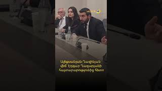 Ալեքսանյան-Ղազինյան վեճ` Էդգար Ղազարյանի հայտարարությունից հետո