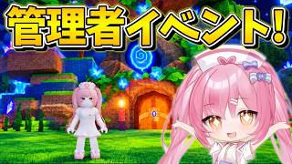🔴卵を盗むの管理者イベントやるぞーーー！！！【ネオンch/ロブロックス/卵を盗む】