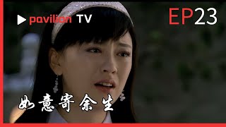 【如意寄餘生Wish you the rest of your life】：EP23：佟耀東昏迷不醒，佟、譚兩家聯手指證如意害命。|FuShengTV#民国剧2025