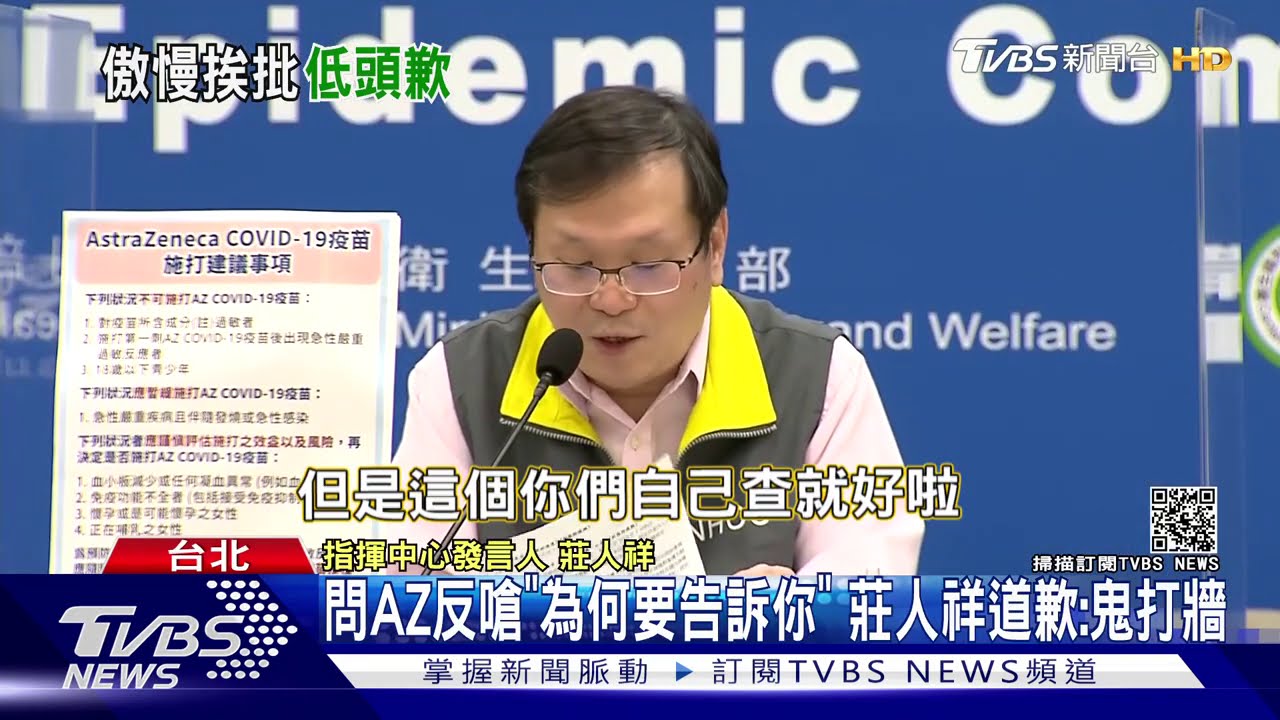 問AZ疫苗反嗆「為何要告訴你」 莊人祥道歉:鬼打牆