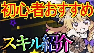 【QQQbeats!!!】初心者必見！使いどきがわかりやすいスキル3選！【わっふるTV】