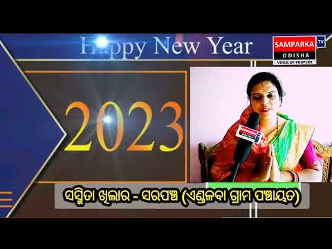 New year 2023 wishes from Sasmita Khilar Sarpanch Endalaba #jajpur #odisha #2023‎ @otvodisha 