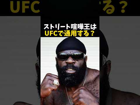 ストリートファイターはUFCで通用するのか⁉️ #ボクシング #格闘技 #rizin #ufc #mma
