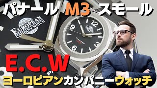 HA-6595| ECW パナール M3 スモール PM3ST3544 SS ソリッド HA-6595| ECW パナール M3 スモール PM3ST3544 SS ソリッド