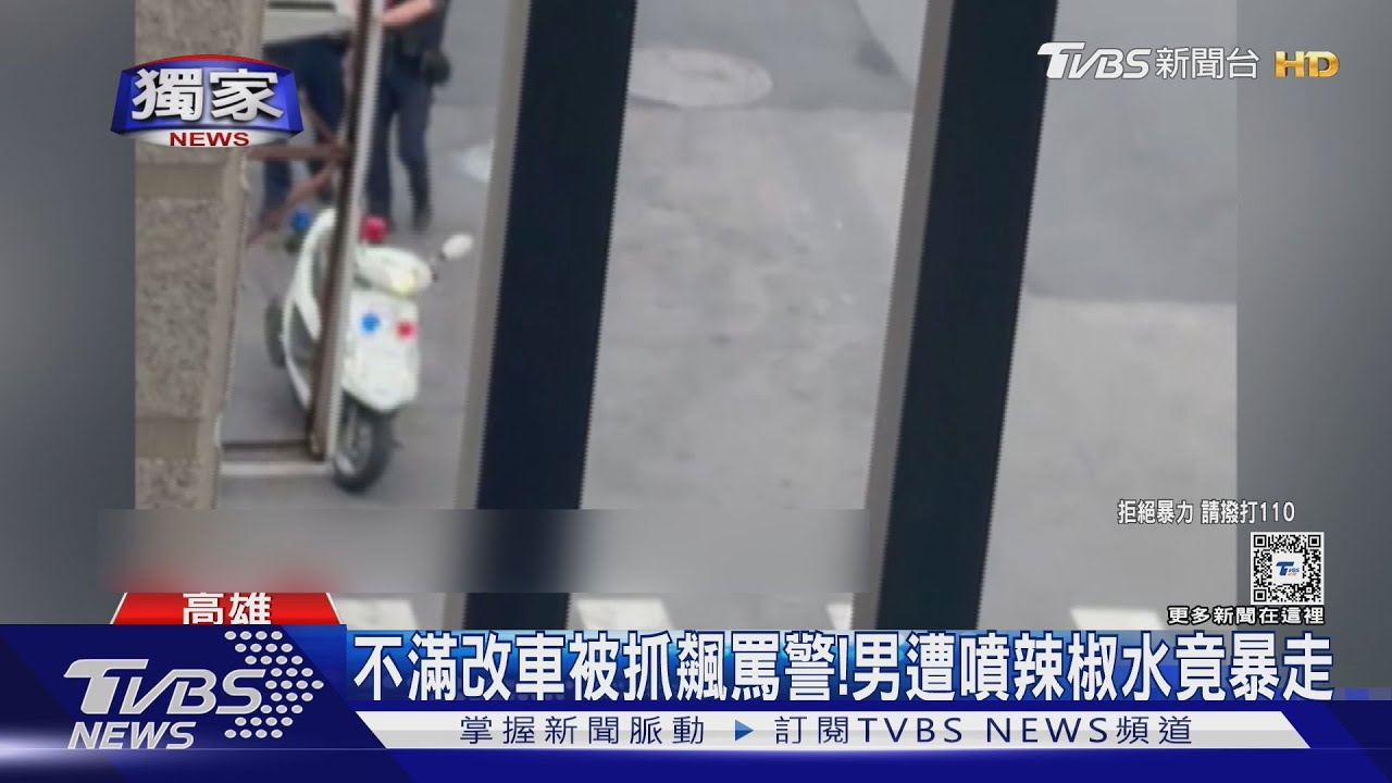 不滿改車被抓!辱警遭噴辣椒水 男竟抓狂拿安全帽襲警