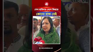 দেশে ফিরতে শেখ হাসিনার আইনগত বাধা নেই: ব্যারিস্টার রুমিন ফারহানা | Daily Sakalbela