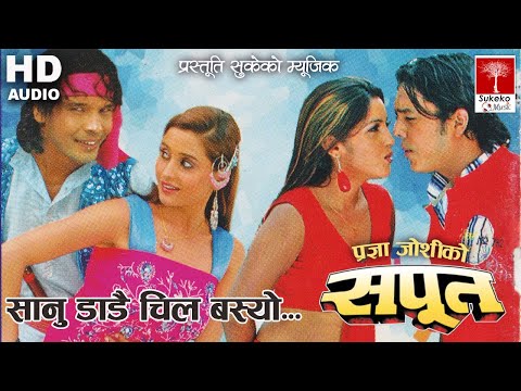 Sanu डाँडै Chill Basyo || Nepali सपूत Movie || HD Audio ||