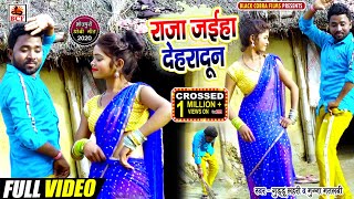 #Video_राजा जइहा  देहरा�