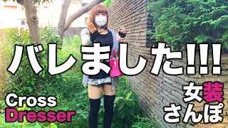 【初体験】男の娘が女装外出したら... [装極032] Crossdresser