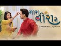 Mara Veera Ne Mitali Mahant Jay Mahant Rakshabandhan Special Gujarati Song 4K Video 2021