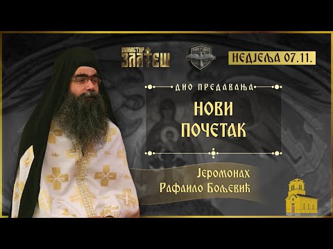 Отац Рафаило: Божија воља