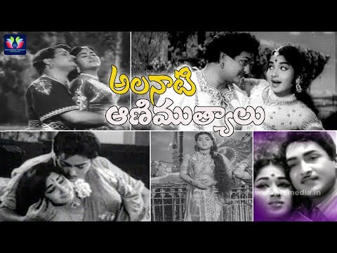 తెలుగు Old సూపర్ హిట్ సాంగ్స్  | Alanati Animutyalu   Songs Jukebox | Telugu Full Screen