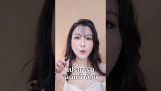 โปรแกรมรถหน้าอ้วนตัวใหม่ !!#erkerkxiskycenter #erkerkbeauty #wwwerkerkcom