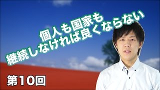 第09回 正しい歴史認識なんてない