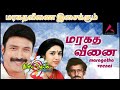 Maragatha Veenai Isaikkum Ragam Maragatha Veenai 1986 K J Yesudass S Janaki Ilaiyaraja