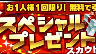 Sランク確定スカウトを引いた結果...