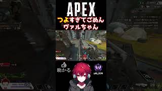初動1900DMG│#apex #pad #valkyrie #shorts #可愛くてごめん