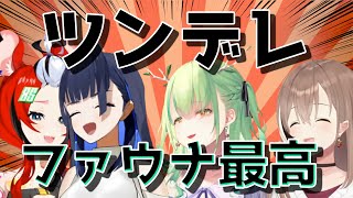 なぜかクロニーにだけツンデレなファウナに悶絶する議会メンバー【日英両字幕】