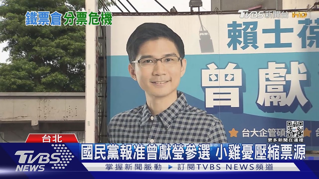 傷己？國民黨增1人選大安文山　黨內炸鍋